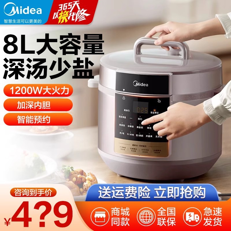 美的电压力锅8L8升大容量家用商用多功能智能高压锅新官方【团】