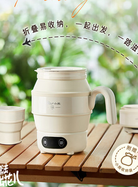 小熊ZDH-C06G3 便携式烧水壶保温316L不锈钢烧水杯旅行折叠电水壶