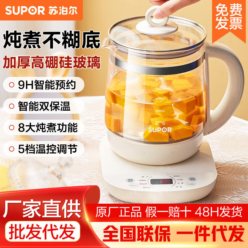 苏泊尔养生壶1.5L 全自动触控式煮茶电热水壶高硼硅玻璃SW-