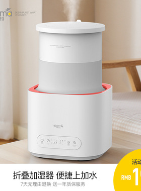 德尔玛折叠加湿器DEM-F235家用静音卧室大容量雾量孕妇婴儿净化空