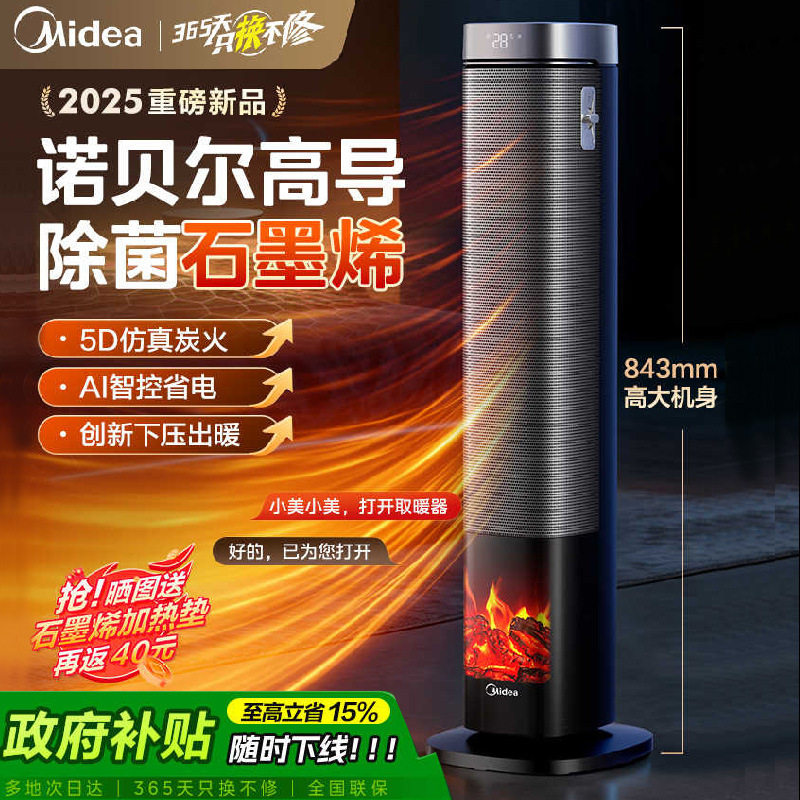 美的暖风机取暖器家用2025新款火焰塔大面积语音石墨烯电暖气