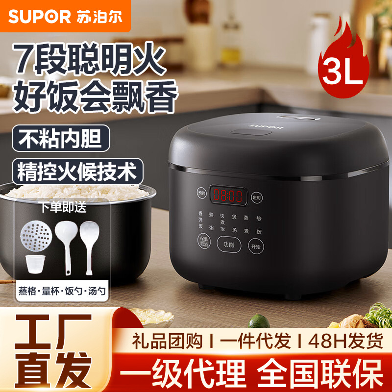 苏泊尔电饭煲家用SF30FC0063 多功能智能预约不沾3升电饭锅3到4