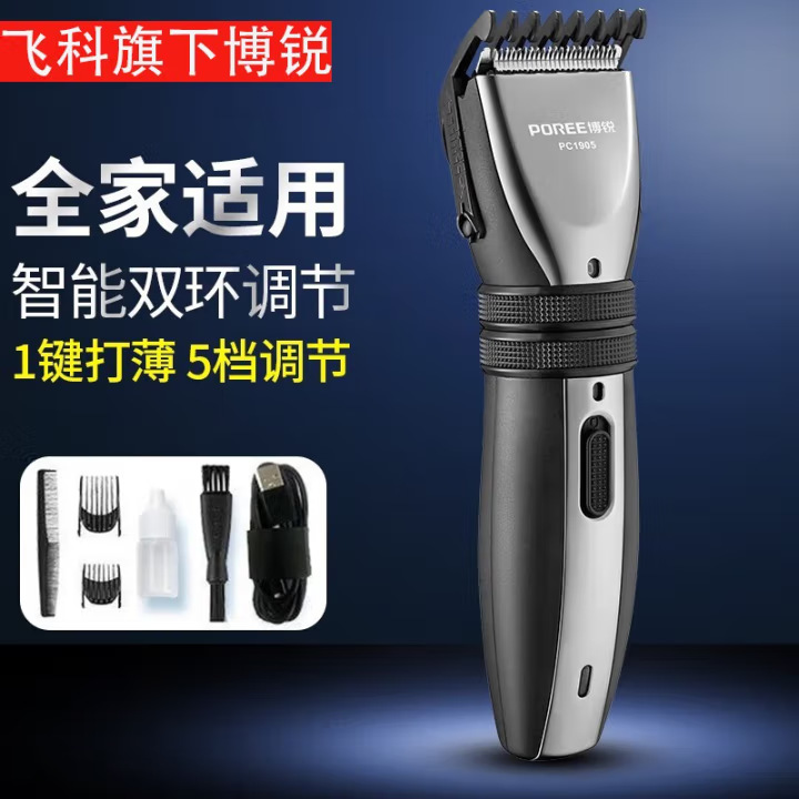 博锐PC1905理发器电推剪电推子大功率电动理发剪刀套装