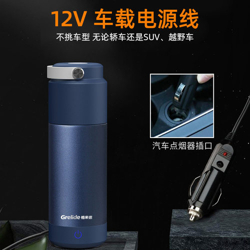 格来德电热水杯12V车载真空保温电热杯380ml便携出差旅行V103A