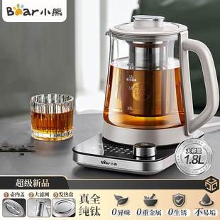 小熊全纯钛养生壶YSH E18K1家用多功能1.8L养生烧水壶办公室煮茶