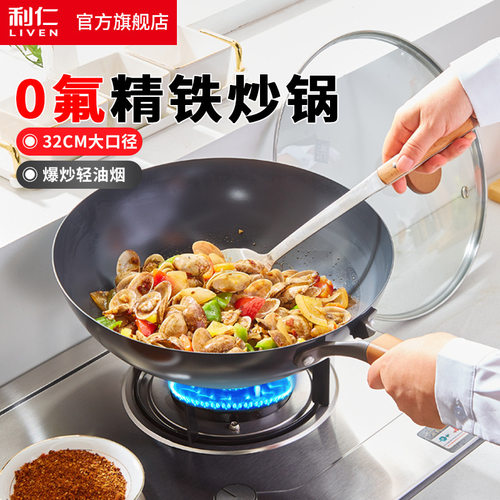 利仁JT-C3298铁锅炒锅炒菜锅0氟不粘锅铁锅通用锅具纳米陶瓷铁