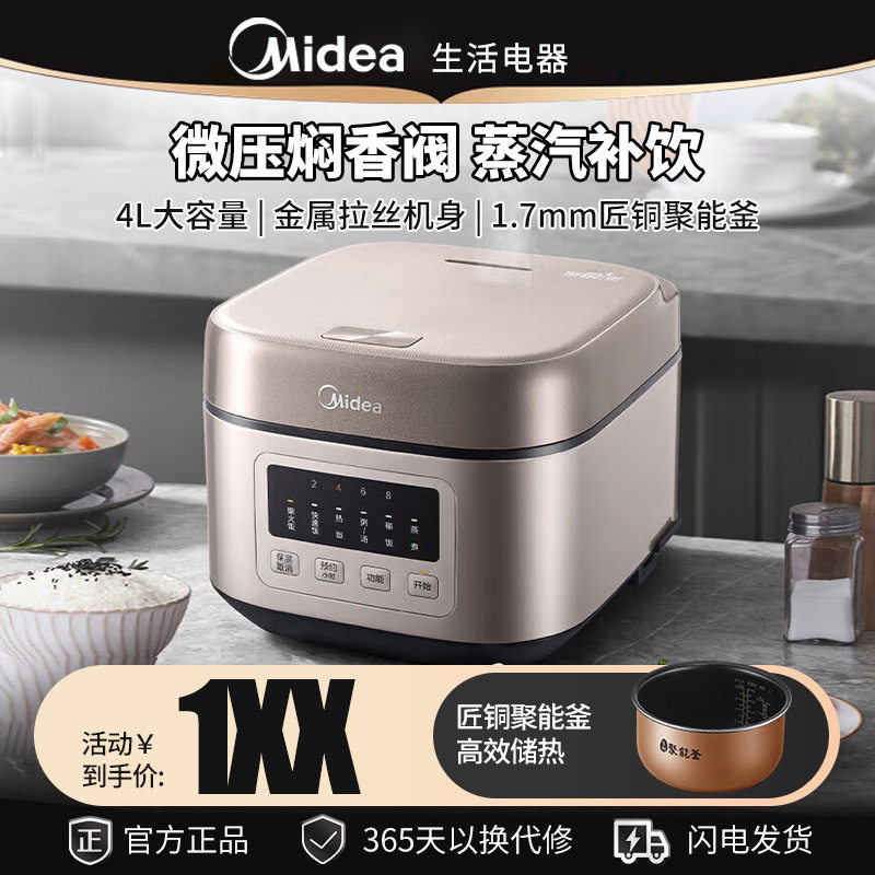 美的电饭煲MB-AFB4052R家用4升容量智能预约多功能电饭锅蒸煮米饭