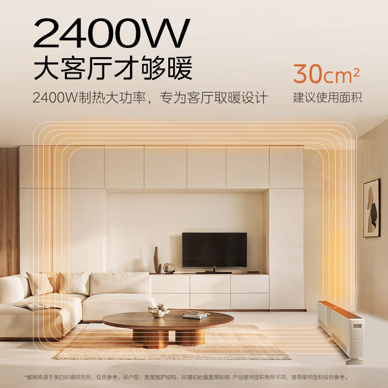 美的大功率语音石墨烯折叠踢脚线取暖器2400W大面积防水节能省电