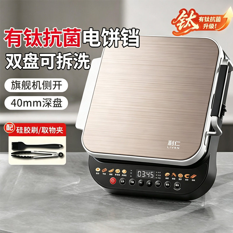 利仁电饼铛LR-FD431Pro电饼铛档家用双面加热可拆洗加深加大多功