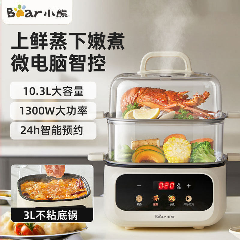 小熊电蒸锅DZG-UA0S5蒸煮一体多功能锅可预约蒸汽锅三层电煮锅家