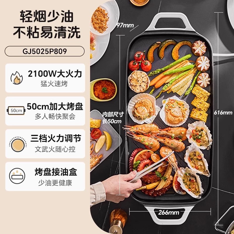 苏泊尔烤肉盘电烤盘家用不粘电烧烤炉烤肉锅电烤炉室内无烟电烤锅