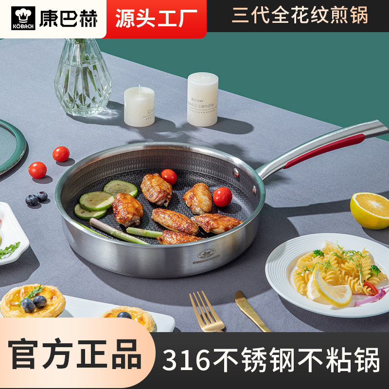 康巴赫煎锅平底锅煎蛋煎牛排316不锈钢锅蜂窝不粘锅家用锅具炒锅