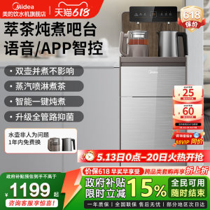 美的立式智能饮水机家用下置水桶多功能全自动桶装水茶吧机1629