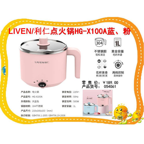 LIVEN/利仁HG-X100宿舍用学生锅寝室煮面1人食方便面小功率电煮锅
