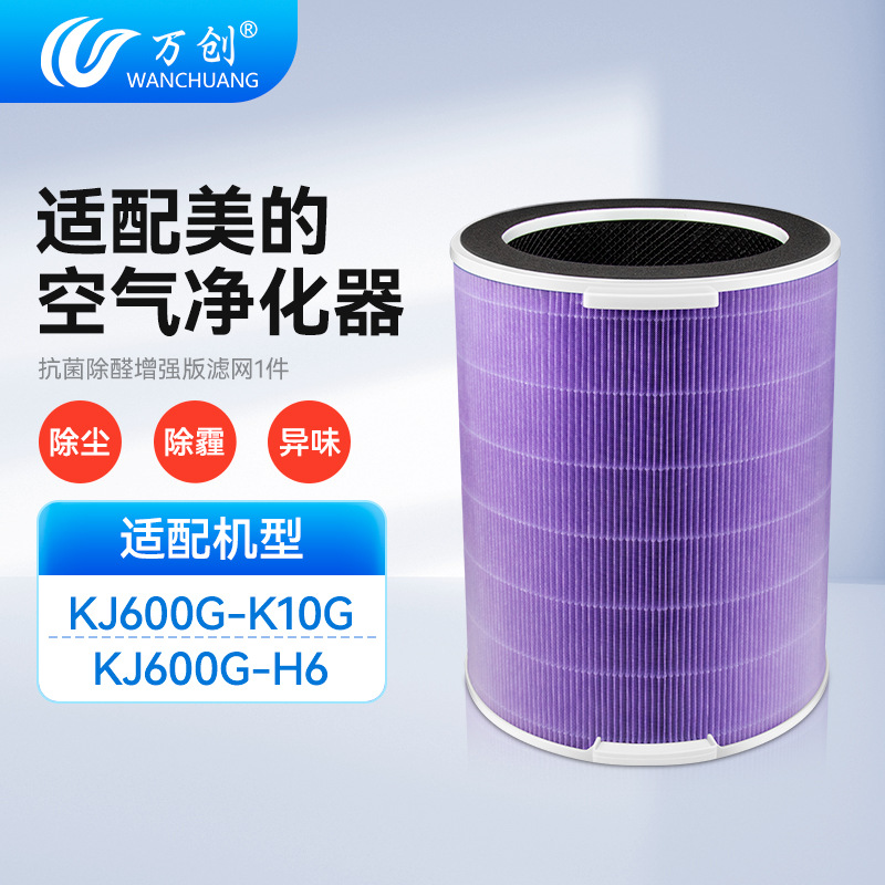 适配美的KJ600G-K10G/KJ600G-H6空气净化器过滤网FC-60J1除尘