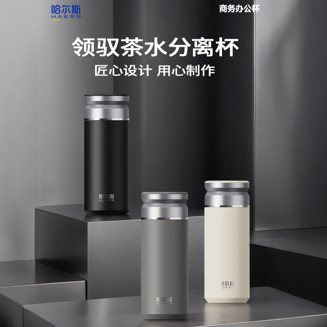 哈尔斯保温杯大容量男士女泡茶杯316L不锈钢便携茶水分离商务水杯