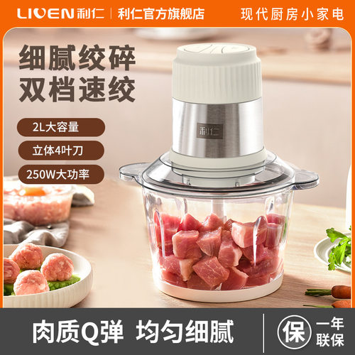 利JRJ-W2688绞肉机家用绞馅机碎肉机料理搅拌机打肉机辅食机