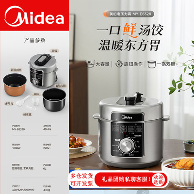 美的电压力锅一锅双胆多功能高压力锅自动旋扭式机械煲MY-E6329