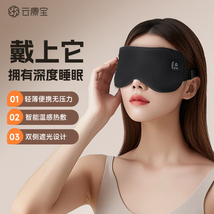 云康宝热敷眼罩ME10A蒸汽充电式石墨烯加热缓解黑眼圈遮光睡眠神