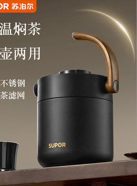 苏泊尔焖茶壶提梁大师保温壶白茶焖泡壶316L不锈钢茶水分离大容量