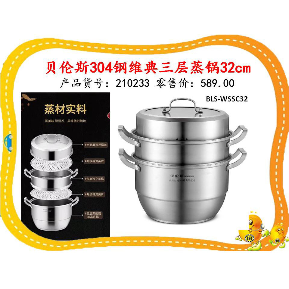 贝伦斯蒸锅304不锈钢三层加厚家用 大蒸笼3层32cm电磁炉煤气灶用