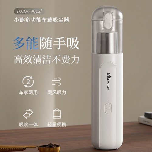 小熊随手吸尘器XCQ-F90E2家用床上手持式大吸力车载车用无线充电
