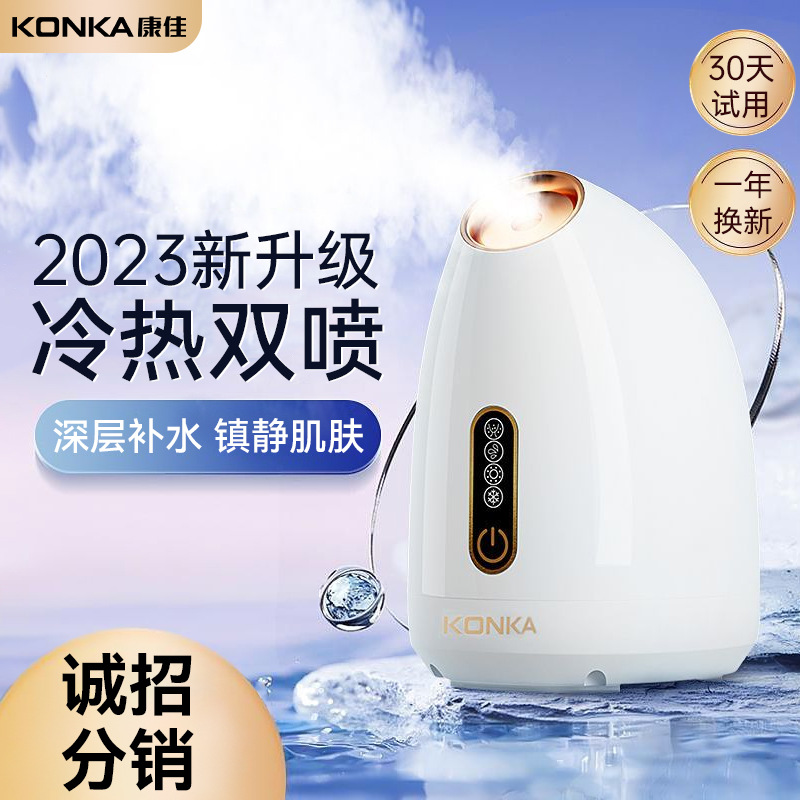 康佳手持纳喷雾器补水仪米便携式面部喷雾器冷热喷美容小礼品