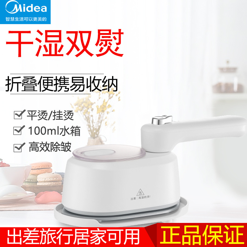 美的手持挂烫机YS10T1家用烫衣服熨烫机小型便携蒸汽熨斗2024