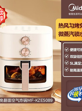 美的MF-KZE5089空气炸锅家用新款智能大容量可视免翻面