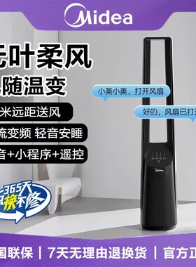 美的无叶风扇家用超静音立式空气循环扇遥控智能电风扇AMS150F-MD