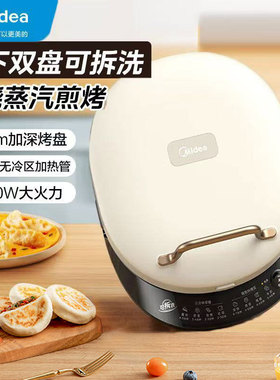 美的JKC3078电饼铛可拆洗家用加深上下盘可拆双面蒸汽煎烤电饼铛