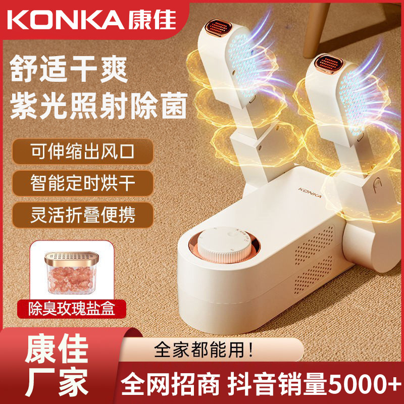 康佳烘鞋器家用紫外智能烘鞋机除菌去鞋臭成人干鞋器烘干机礼品