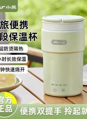 小熊便携式烧水壶zdh-c03k6迷你小型保温烧水杯出游旅行电热