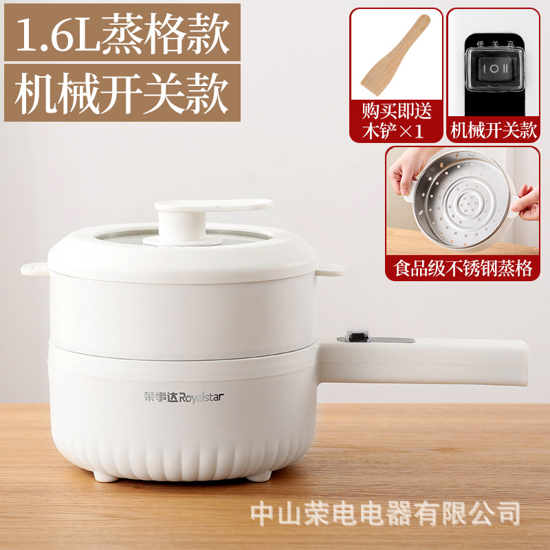 荣事达Royalstar电煮锅家用多功能小型电炒锅煮泡面迷你小电锅