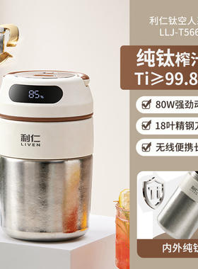 【彩盒礼盒】利仁榨汁机纯钛鲜榨便携榨汁杯榨汁机LLJ-T5660