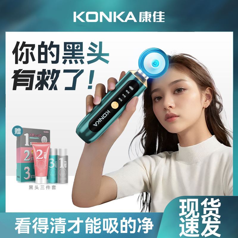 严选康佳可视化吸黑头美容仪黑头仪粉刺毛孔美容仪器面部脸部礼品