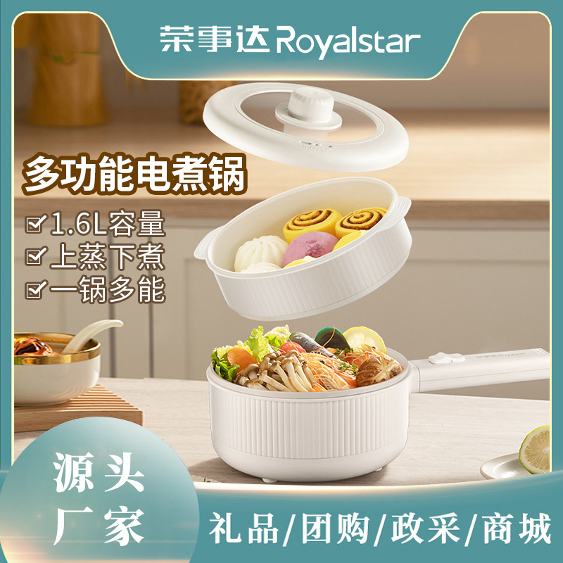 荣事达电煮锅多功能锅泡面锅宿舍家用小电锅电火锅小型出租屋