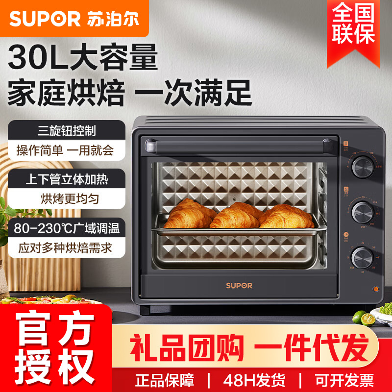 苏泊尔电烤箱家用小型