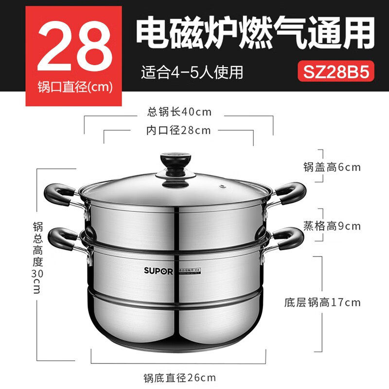 苏泊尔蒸锅304不锈钢双层蒸笼屉锅好帮手28cm明火电磁通用SZ28B5