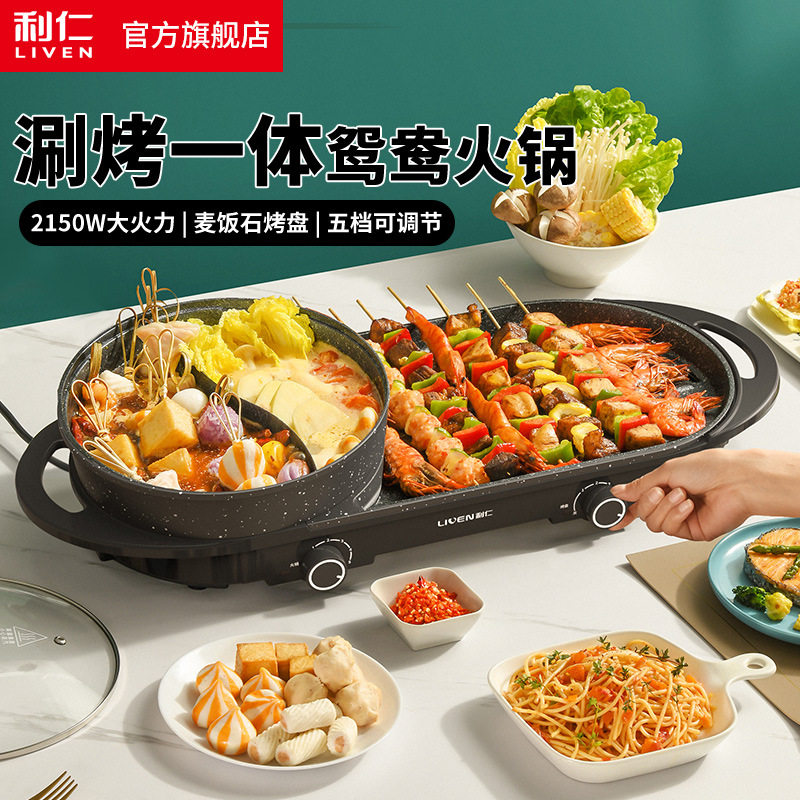 利仁SK-J6860大容量家用电烤炉烤盘鸳鸯火锅烤肉机锅电煮锅烤串机