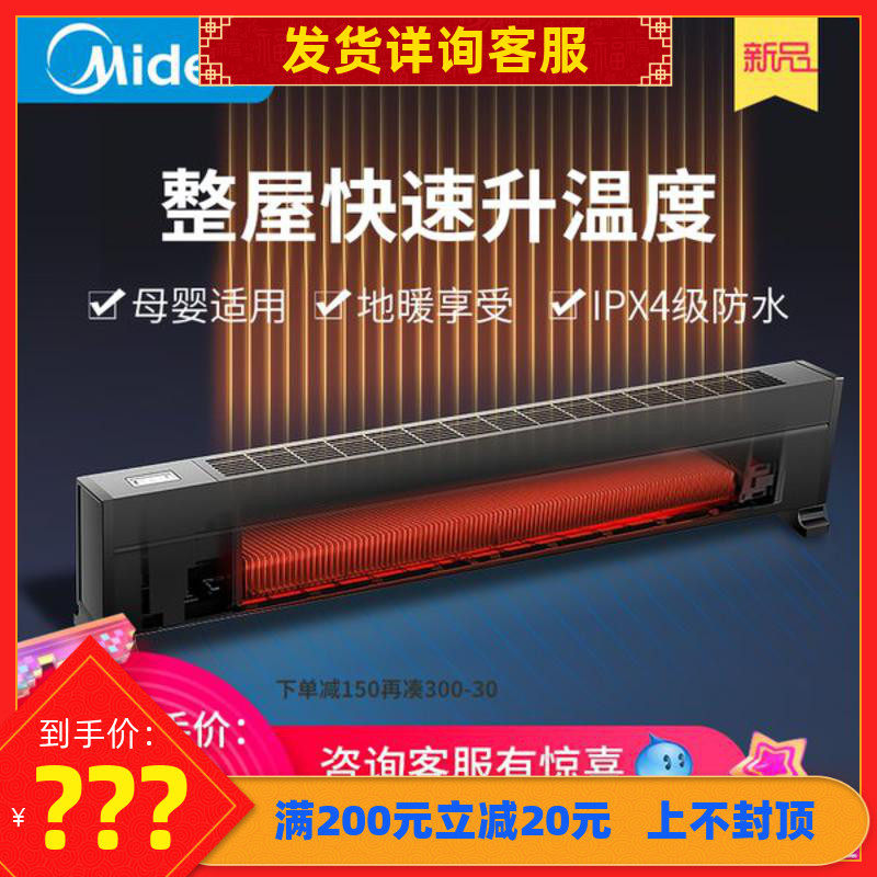 美的电暖气踢脚线家用取暖神器节能速热暖风机烤火炉电暖器HDX22K在类目 生活电器, 暖风机/取暖器中 - 来自Buy2taobao.com提供专业的淘宝代购服务