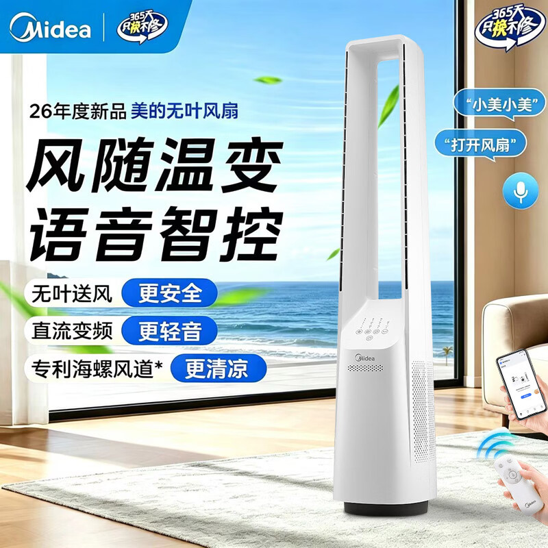 美的无叶风扇2026年新款静音落地无扇叶立式家用变频节能客厅卧室