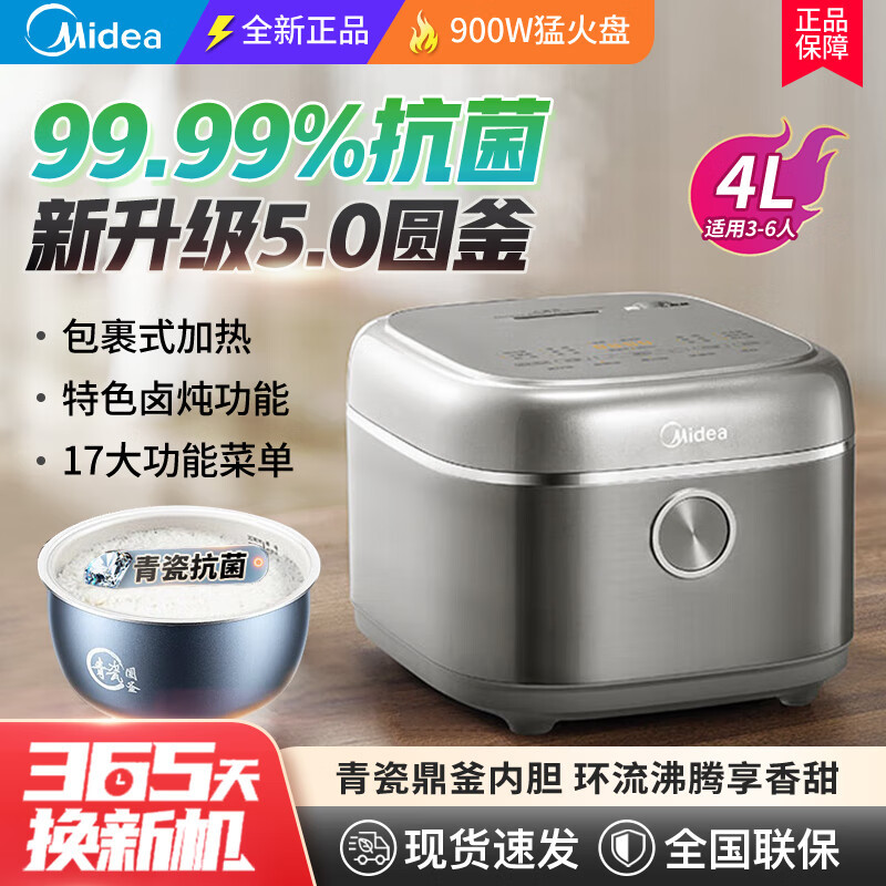 美的电饭煲家用4升L电饭锅3到4人青瓷内胆多功能不粘锅官方正品