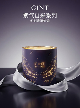 GINT嘉特幻影香薰蜡烛紫气自来鸢尾花香氛家居乔迁送闺蜜生日礼物