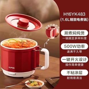 苏泊尔H16YK483电煮锅家用多功能一体泡面锅小电锅一人小型锅