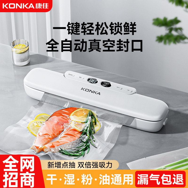康佳全自动抽真空封口机一体机抽真空机干湿两用保鲜袋不挑袋
