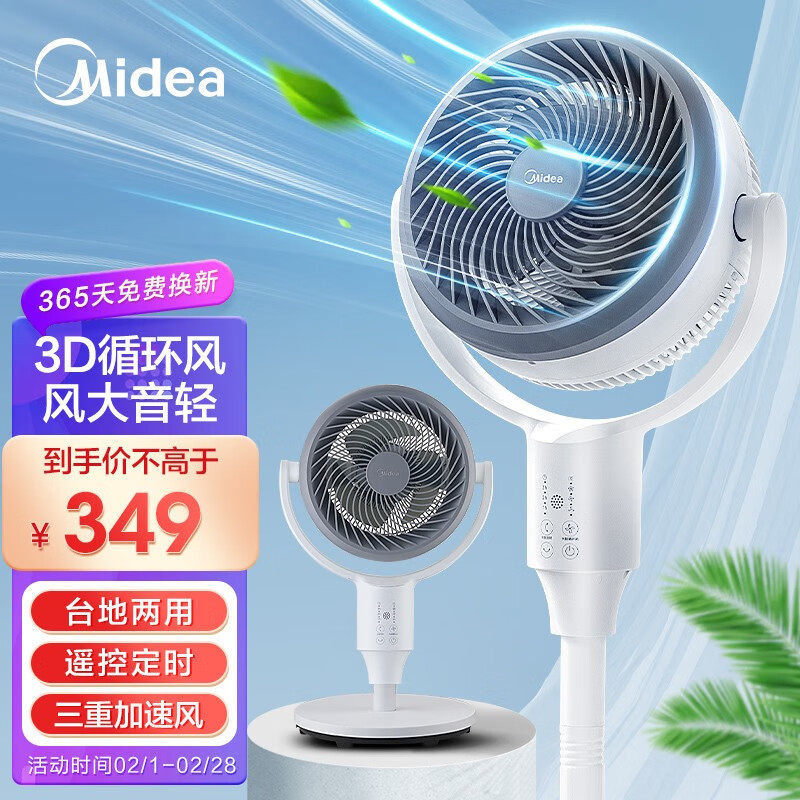 美的空气循环扇家用电风扇台立式大风力摇头落地GAG24JR大风量