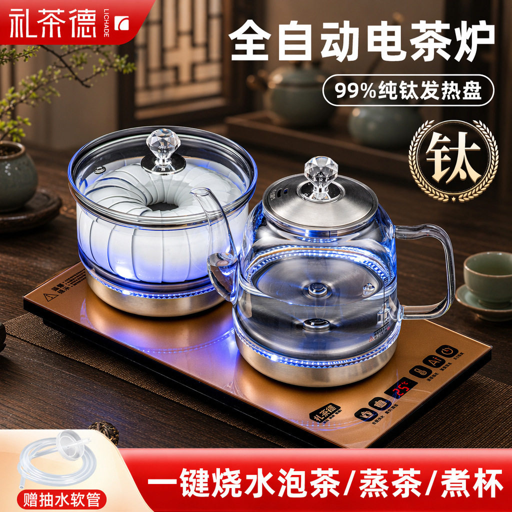 纯钛全自动上水电热烧水壶烧水煮茶泡茶一体机底部加水电茶炉