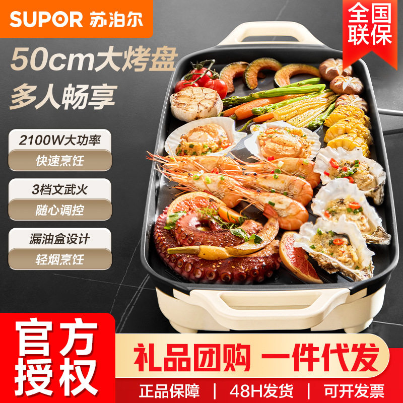 苏泊尔电烤盘电烤炉 家用多功能锅 电烧烤炉烤肉机GJ5025P809