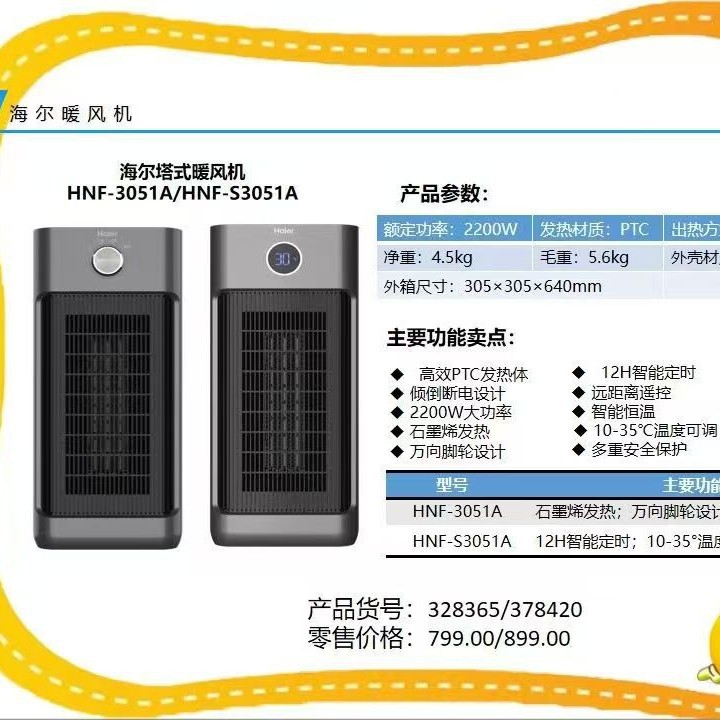海尔取暖器海尔塔式暖风机 HNF-3051A/HNF-S3051A家用暖风机暖器